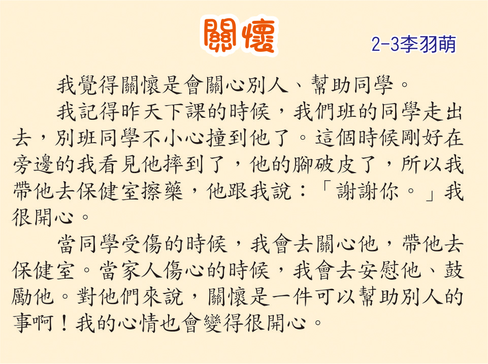 關懷，開新視窗